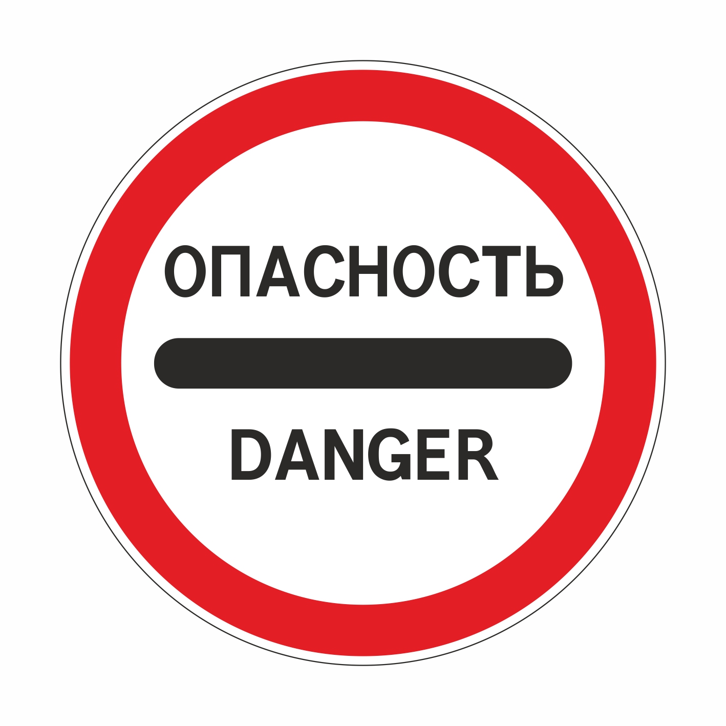 3.17.2 Опасность