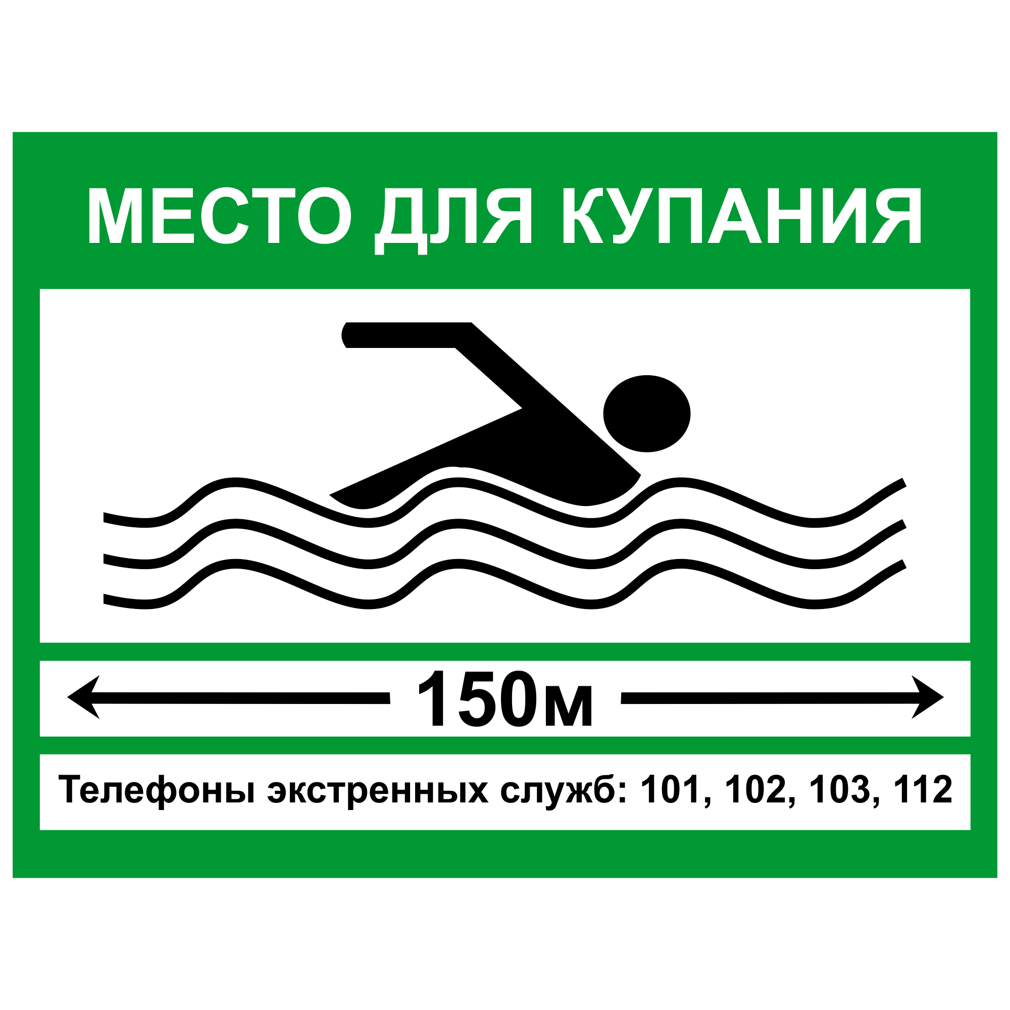 Знак можно плавать